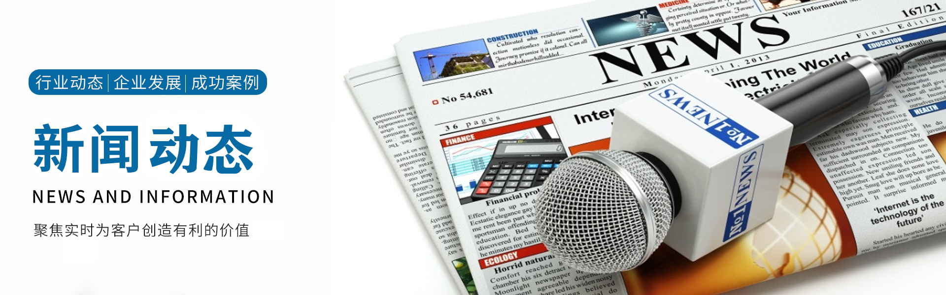 新闻动态